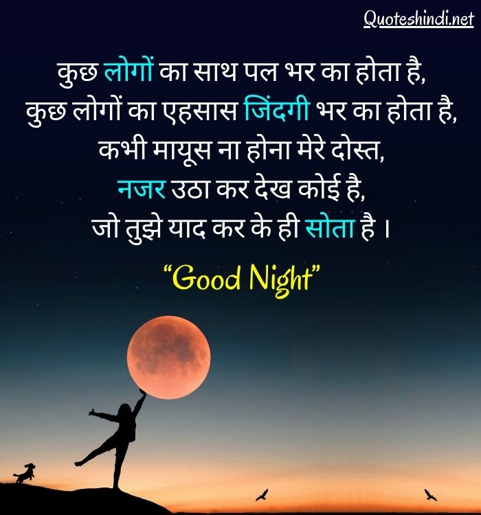 good night lines in hindi
