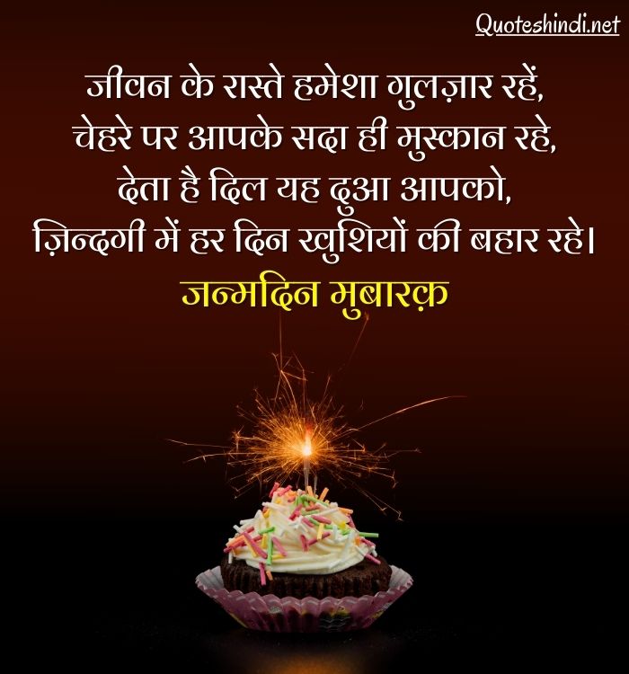 happy birthday quotes hindi
