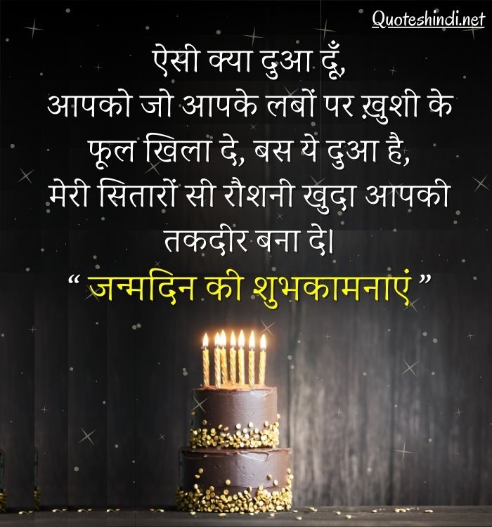 happy birthday quotes in hindi
