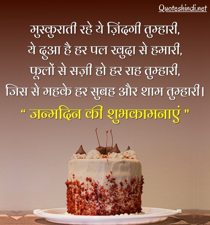 happy birthday wishes hindi
