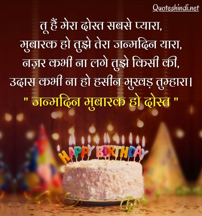 birthday wish hindi
