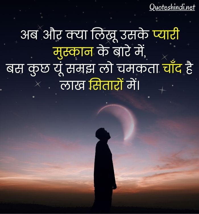 love smile quotes in hindi