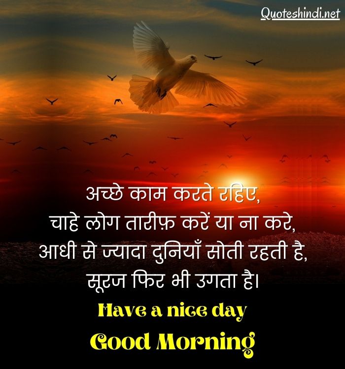 morning thought in hindi
