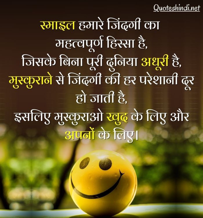 smile quotes in hindi 