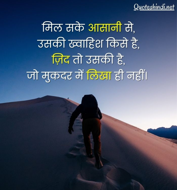 hindi life quotes
