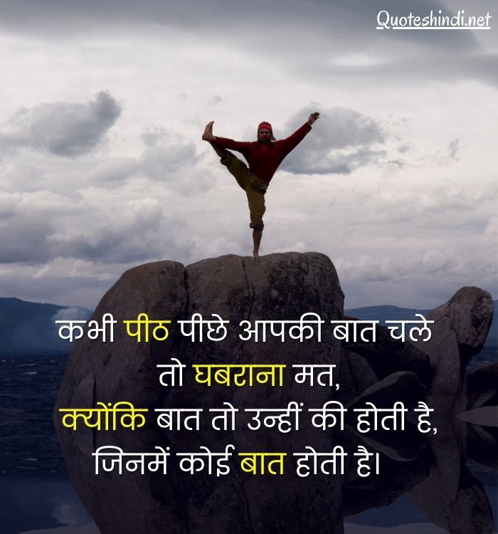 quote in hindi
