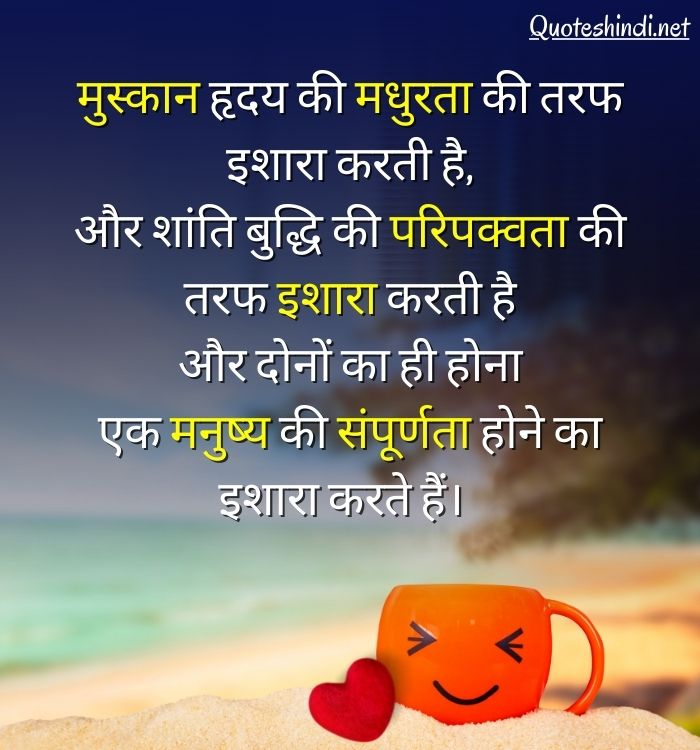 quotes on smile in hindi