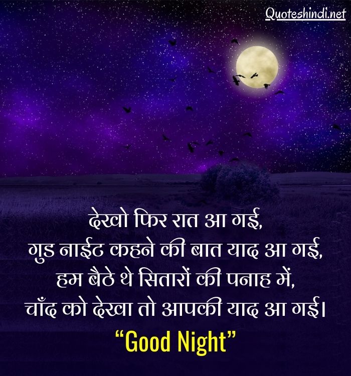 good night motivational quotes in hindi
