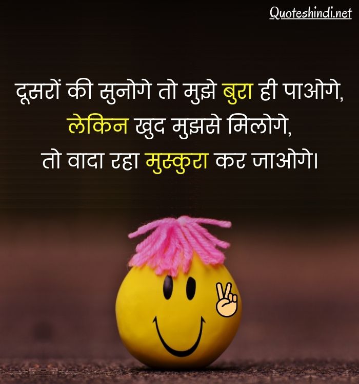 smile attitude status in hindi