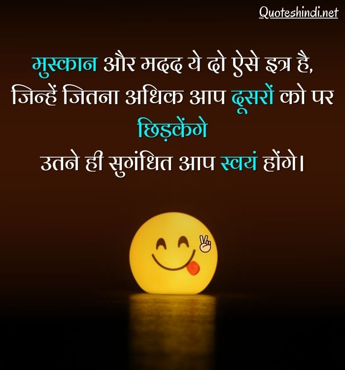 smile quotes hindi images