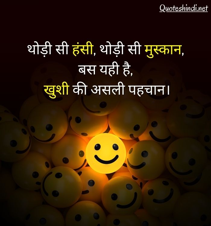 smile quotes hindi