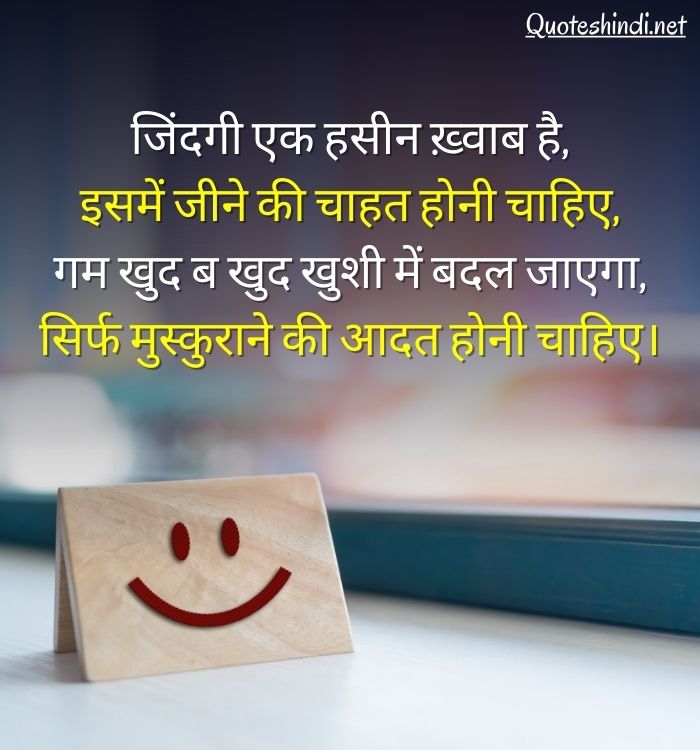 smile quotes in hindi 2 line