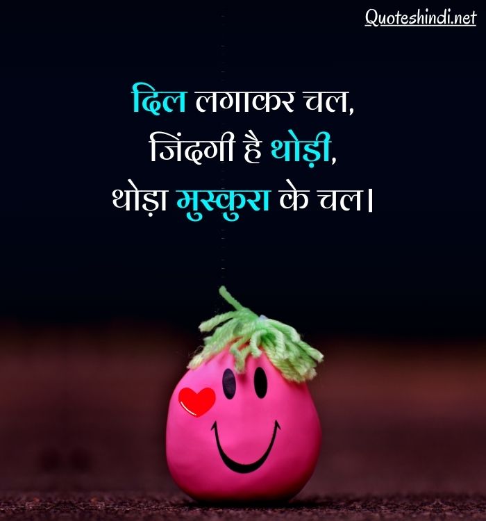 smile quotes in hindi for one line