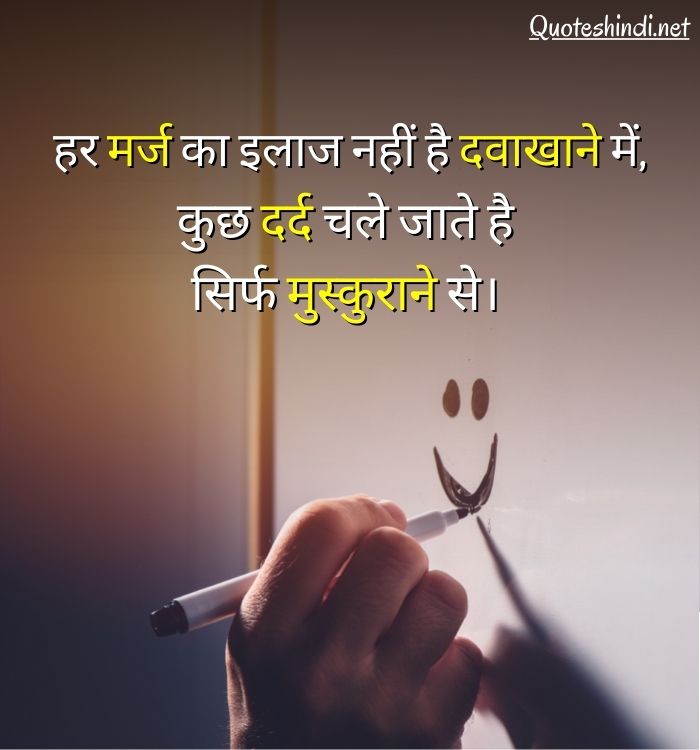 smile quotes in hindi one line