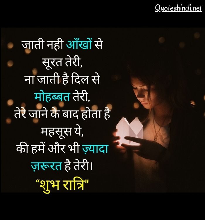 hindi good night quotes
