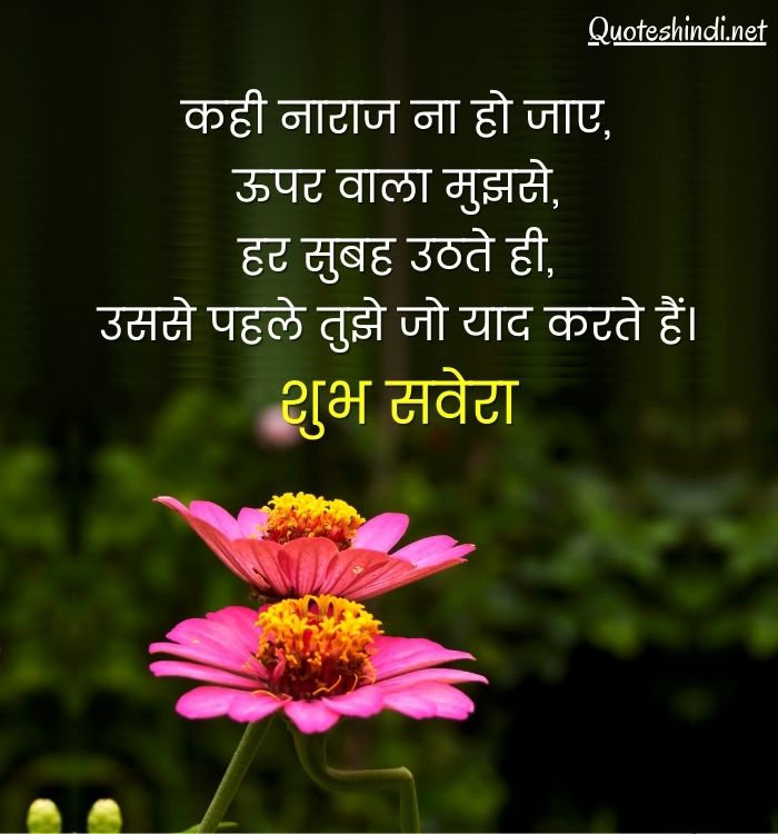 good morning message in hindi
