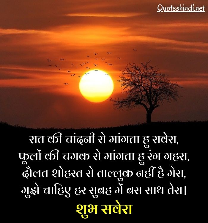 good morning hindi quotes
