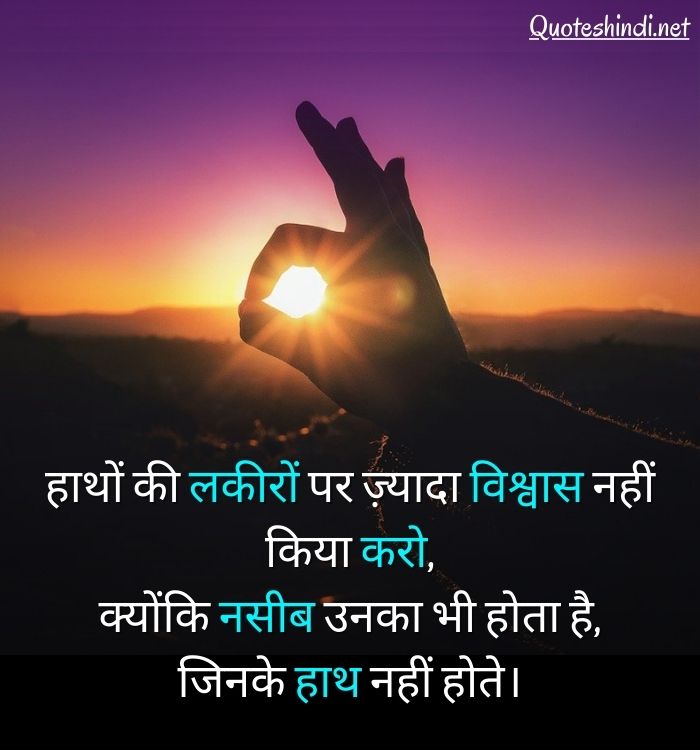 hindi quote
