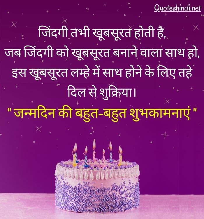150+ Wife Birthday Wishes in Hindi | पत्नी के जन्मदिन पर बधाई सन्देश