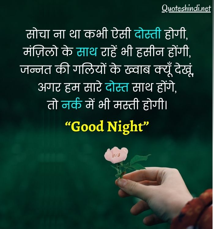 good night quotes
