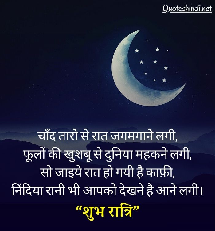 night thoughts in hindi
