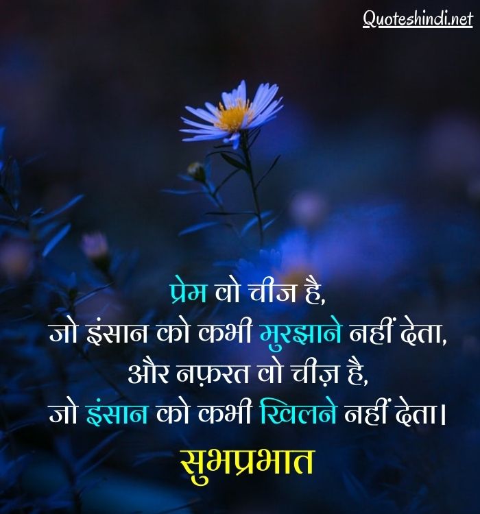 beautiful good morning quotes in hindi
