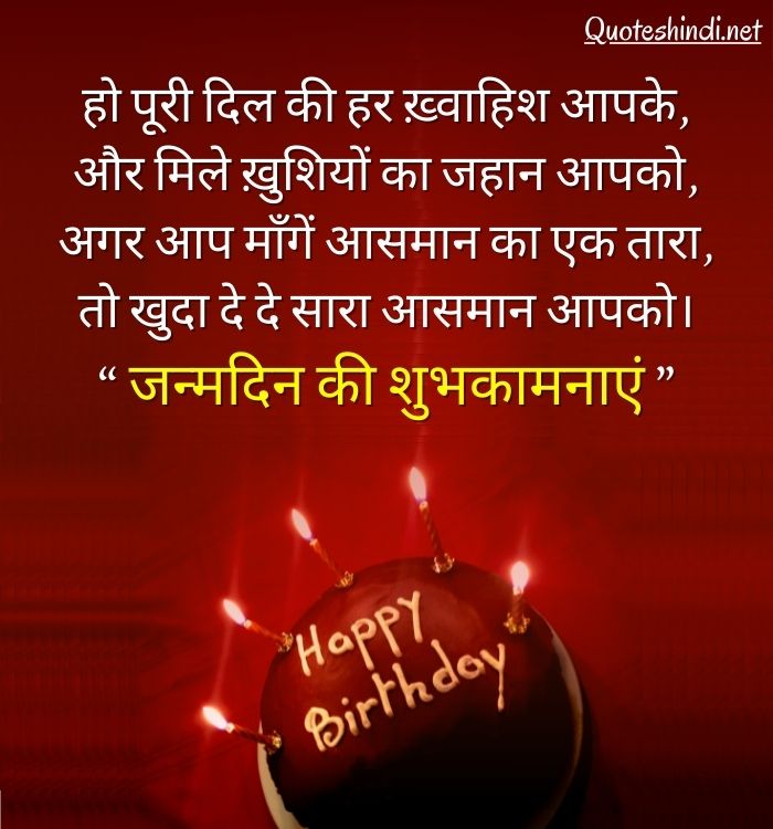 जन्मदिन की शुभकामनाएं
