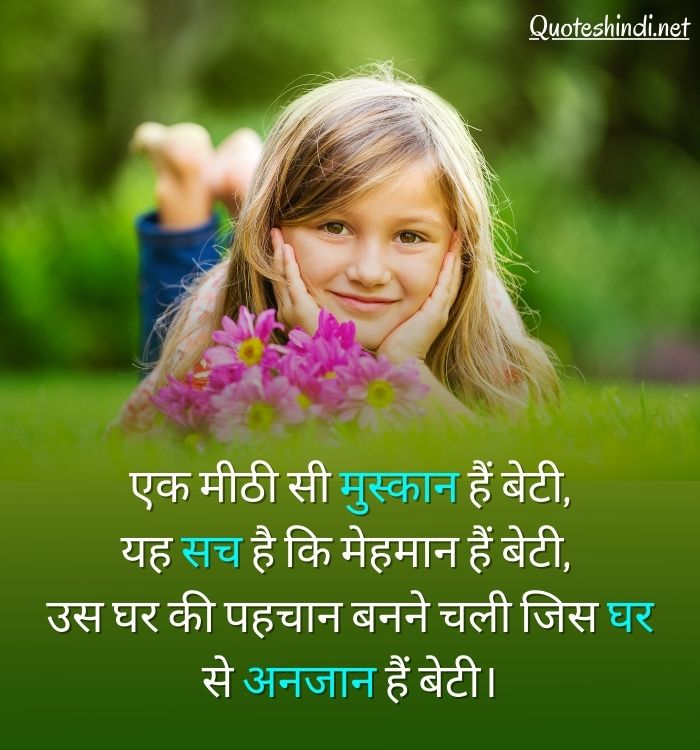 beti quotes in hindi
