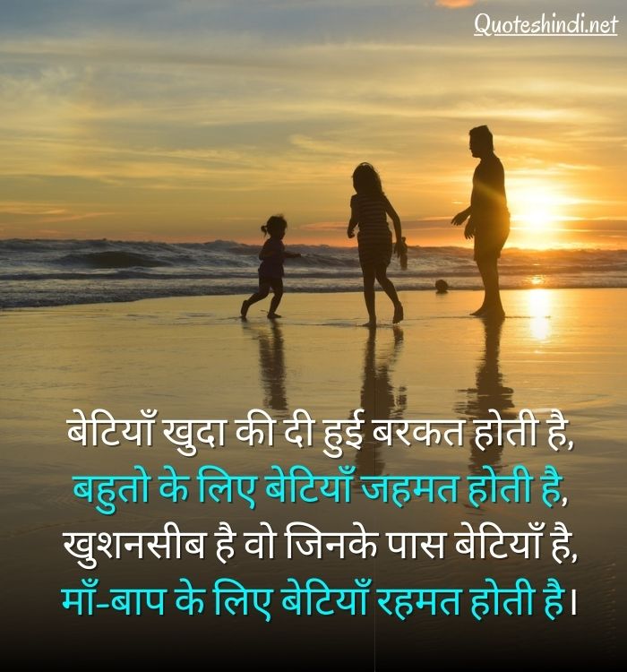 betiya quotes in hindi
