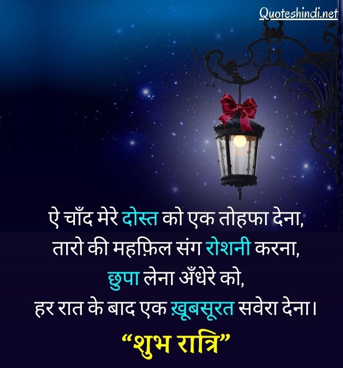 good night thought in hindi
