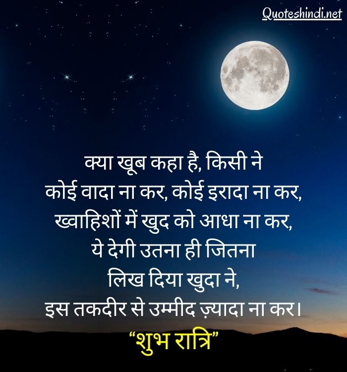 good night status in hindi
