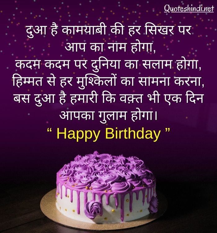 happy birthday in hindi
