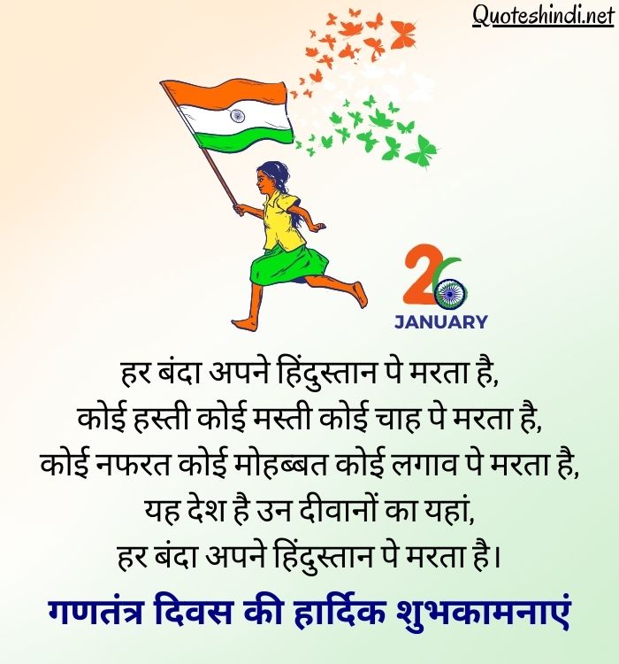 26 january in hindi