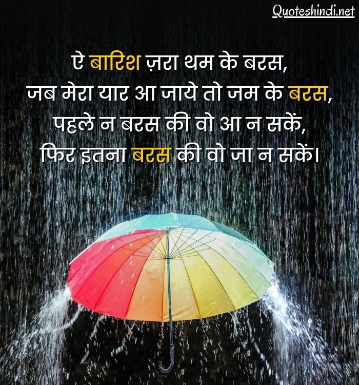 Barish romantic quotes