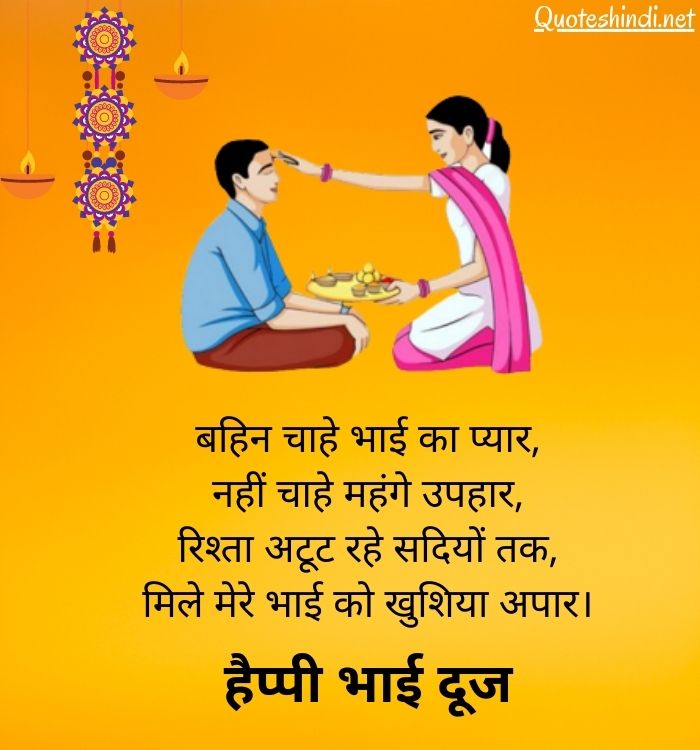 Bhai Dooj Wishes in Hindi