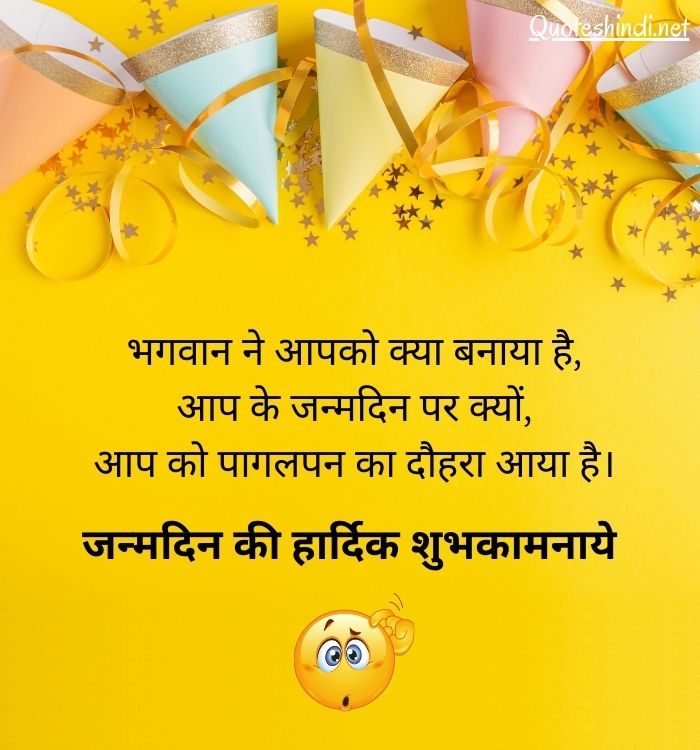 Birthday Funny Wishes In Hindi