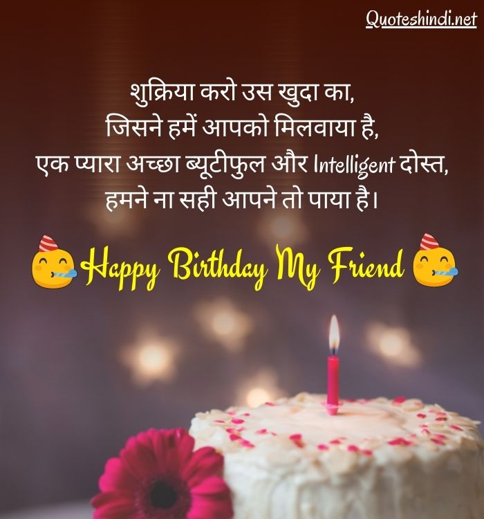 Birthday Wishes For Brother In Hindi Funny