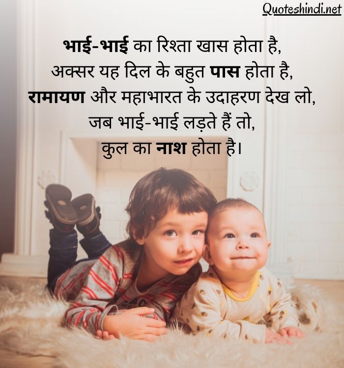 Brother Quotes in Hindi