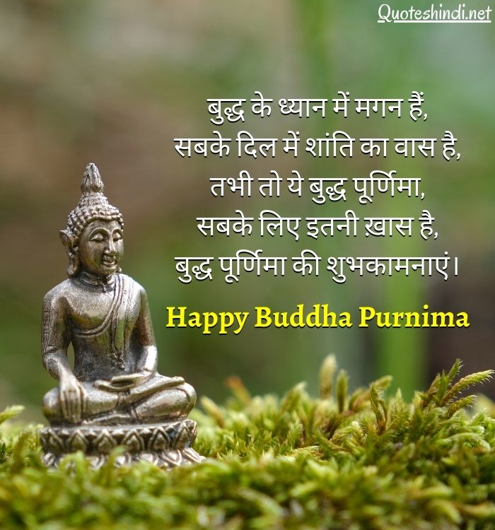 Buddha Purnima Wishes in Hindi