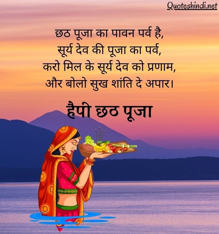 Chhat-Pooja-Wishes-in-Hindi