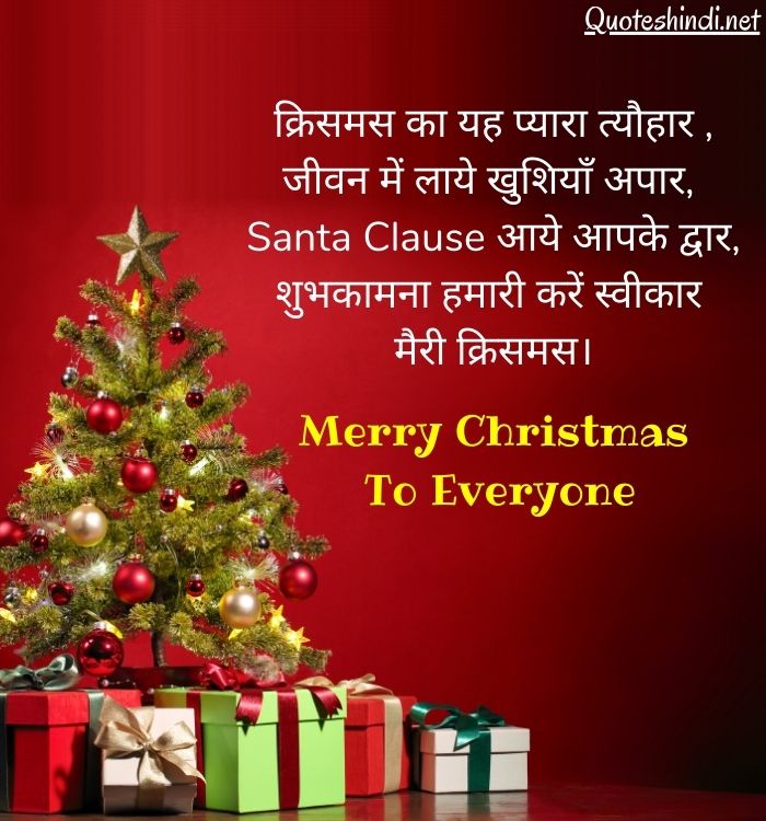 Christmas Wishes Quotes In Hindi