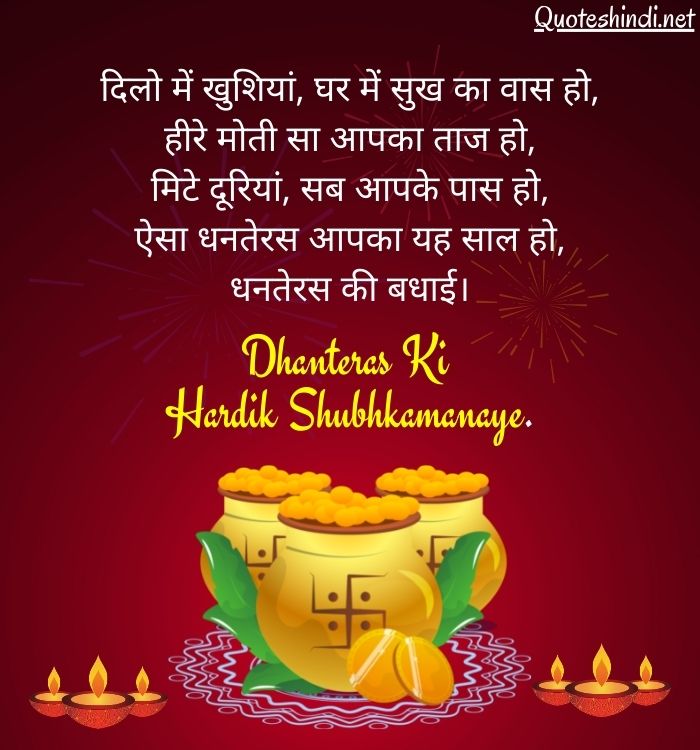 Dhanteras Wishes In Hindi