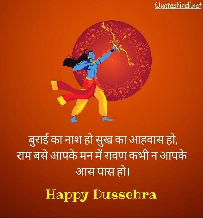 Dusshera Wishes in Hindi
