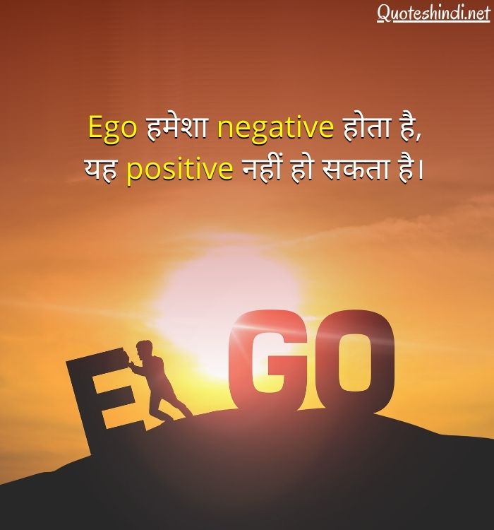 150+ Ego Quotes in Hindi | अहंकार पर सुविचार