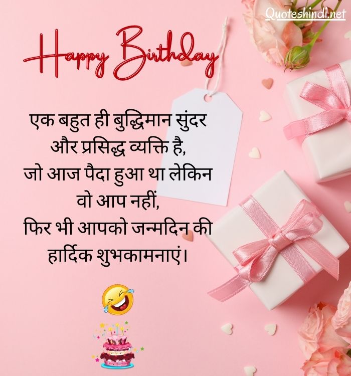 Funny Birthday Best Birthday Wish To Kamina Friend In Hindi