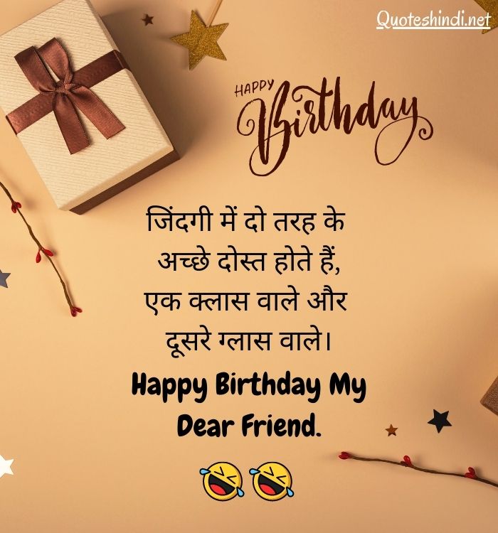 Funny Birthday Wishes For Best Friend Hindi