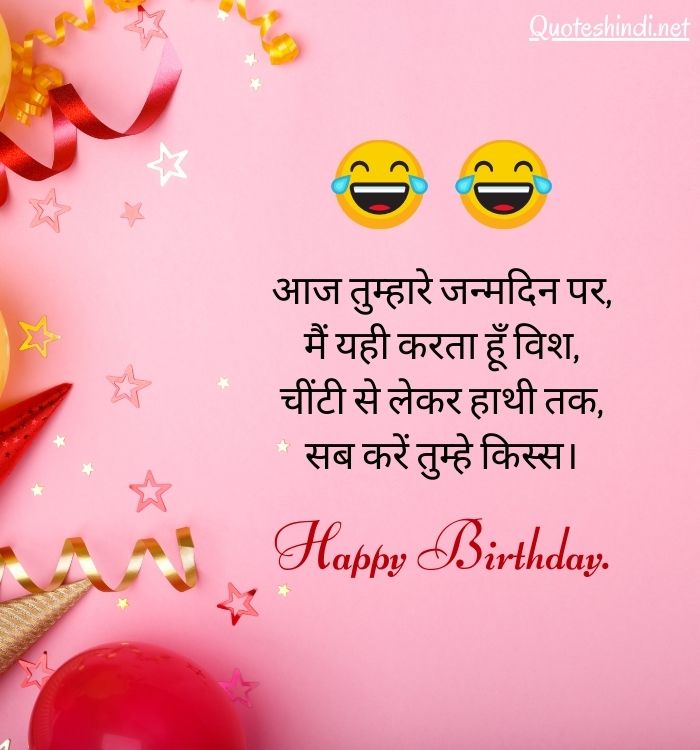 Funny Birthday Wishes For Best Friend In Hindi (2)