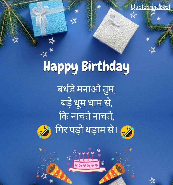 Funny Birthday Wishes For Best Friend In Hindi English