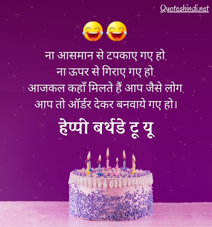 Funny Birthday Wishes For Best Friend In Hindi