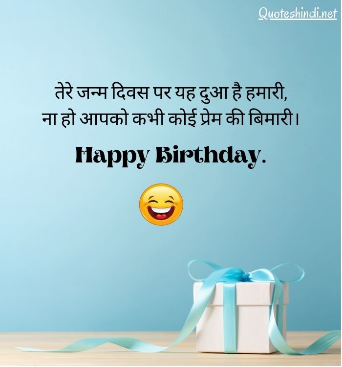 Funny Birthday Wishes For Best Friend Male In Hindi